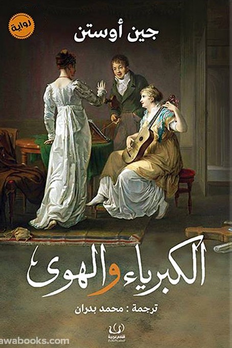 Pride And Prejudice 1